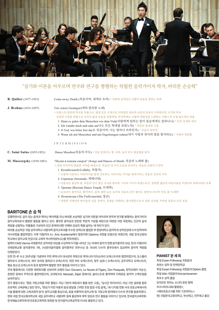 바리톤 손승혁 리사이틀 상세 b3f35f1e