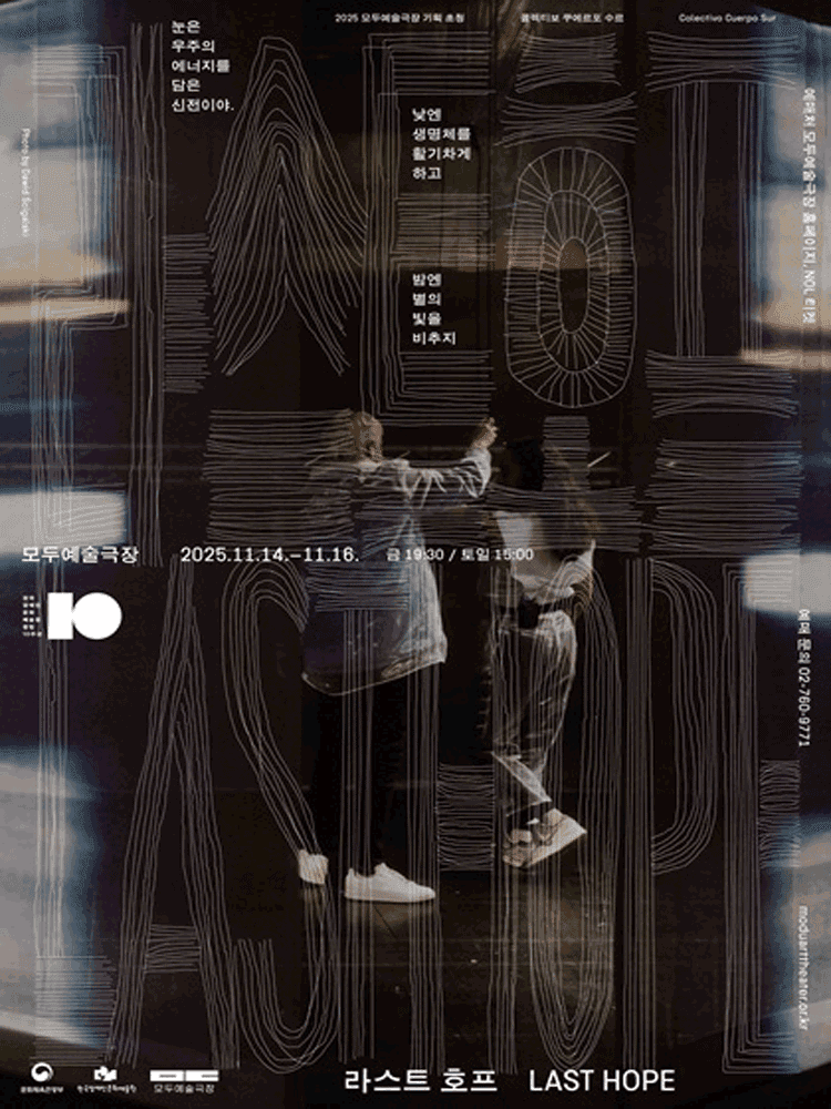 라스트 호프 LAST HOPE