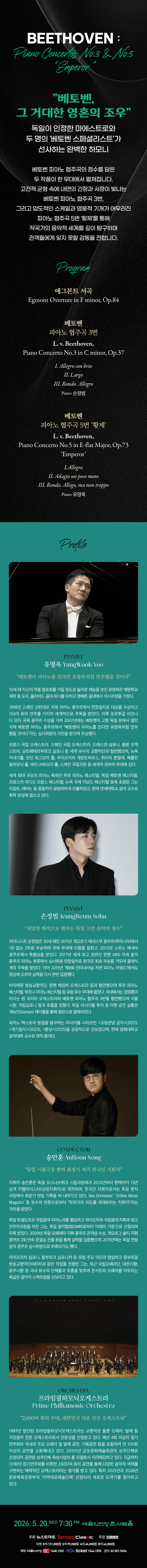 베토벤: 피아노 협주곡 3번 & 5번 황제 상세 3d5fd1e6