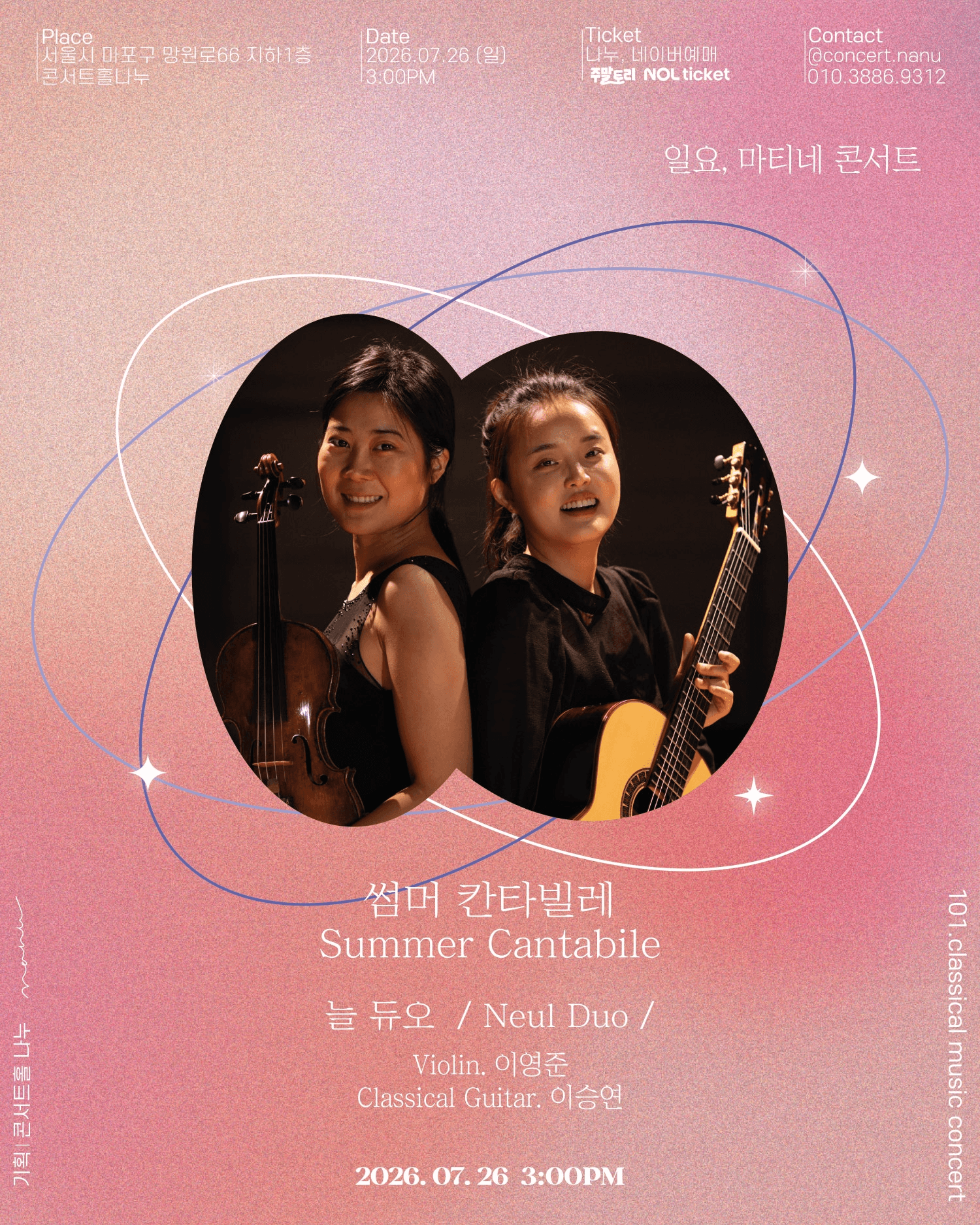 일요, 마티네 콘서트: 썸머 칸타빌레 상세 eba6d04e