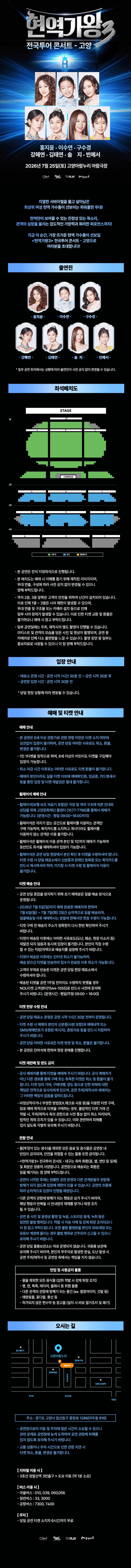 현역가왕3 전국투어 콘서트 [고양] 상세 580bf986