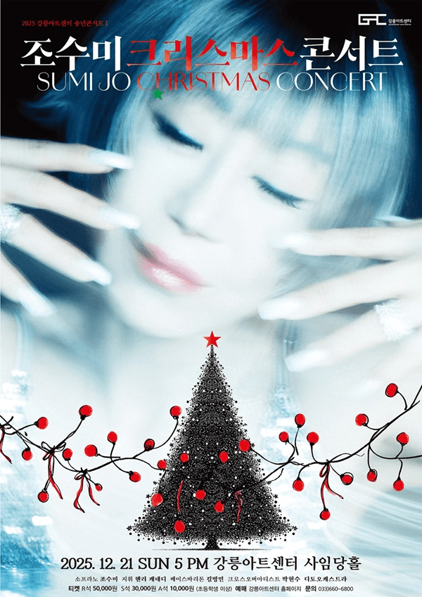 강릉아트센터 송년콘서트 Ⅰ. 조수미 콘서트: My Secret Christmas