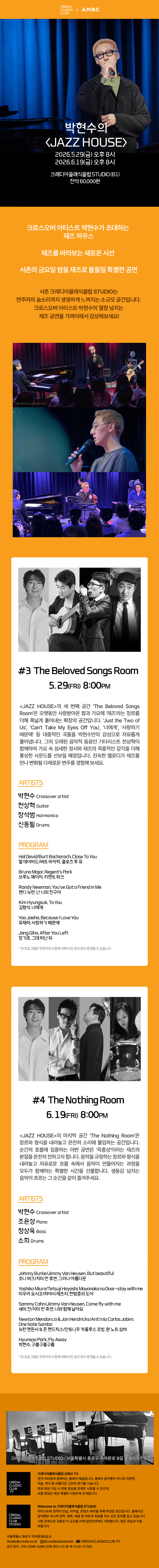 박현수의 JAZZ HOUSE 상세 1fd527d6
