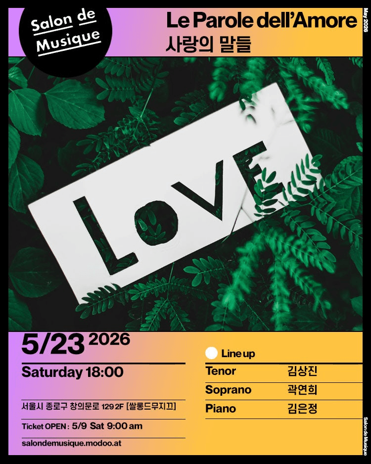 쌀롱드무지끄, Le Parole dellAmore (사랑의 말들) 상세 ecf8739b