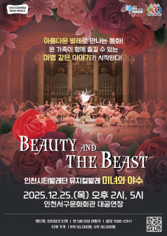 미녀와 야수 [인천]