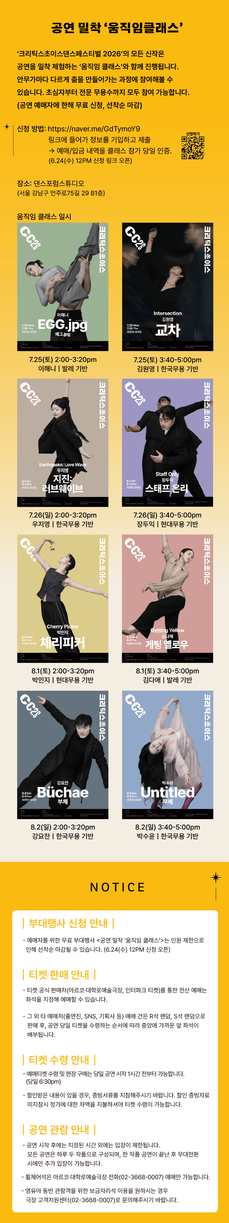 [패키지] 제29회 크리틱스초이스댄스페스티벌 (클래스＋공연) 상세 0cab8117