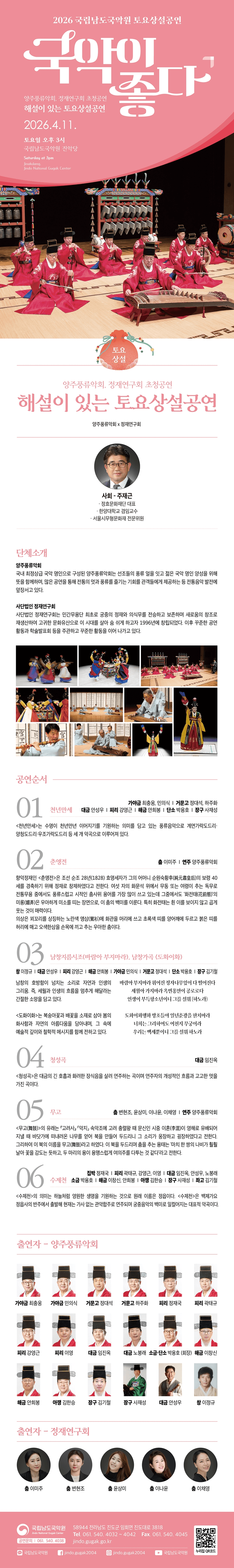 국립남도국악원 토요상설: 국악이 좋다, 양주풍류악회 X 정재연구회 초청공연 상세 a27670b8