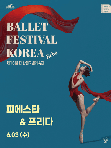제16회 대한민국 발레축제, 피에스타 & 프리다 포스터