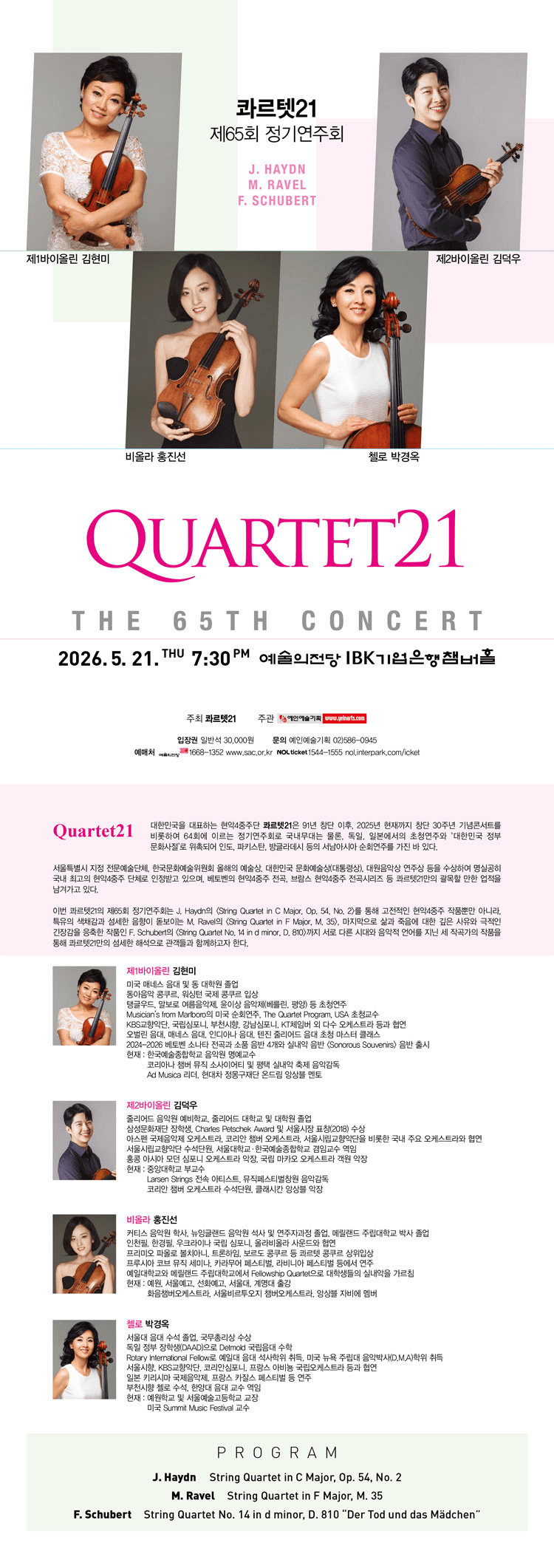 제65회 콰르텟 21 정기연주회 상세 97cd8669