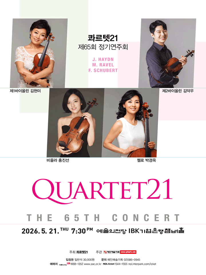 제65회 콰르텟 21 정기연주회 포스터