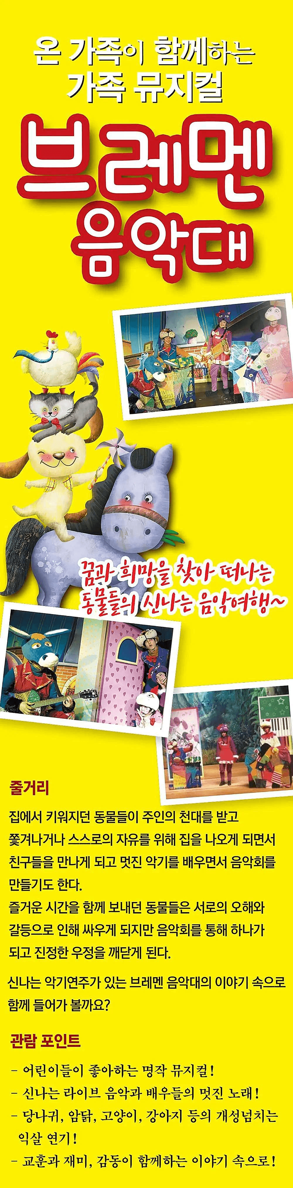 브레멘 음악대 [세종] 상세 4d0d7bd3