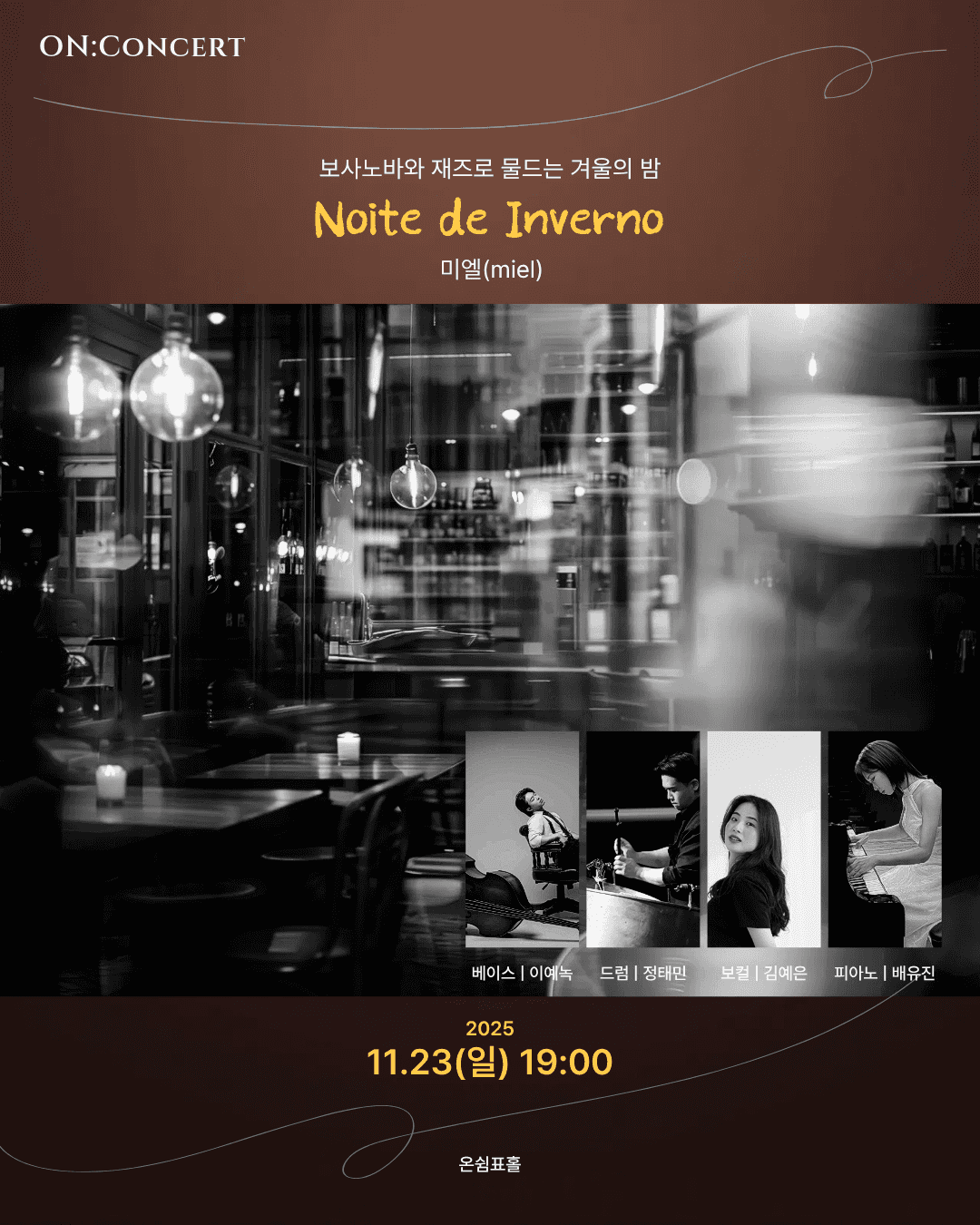 온: 콘서트, 보사노바와 재즈로 물드는 겨울의 밤