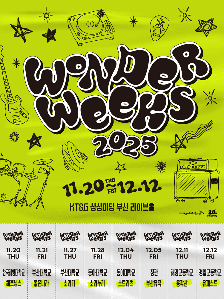 원더윅스 X 동아대 스트리츠 [부산]