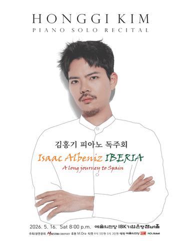 김홍기 피아노 독주회: A long journey to Spain 포스터