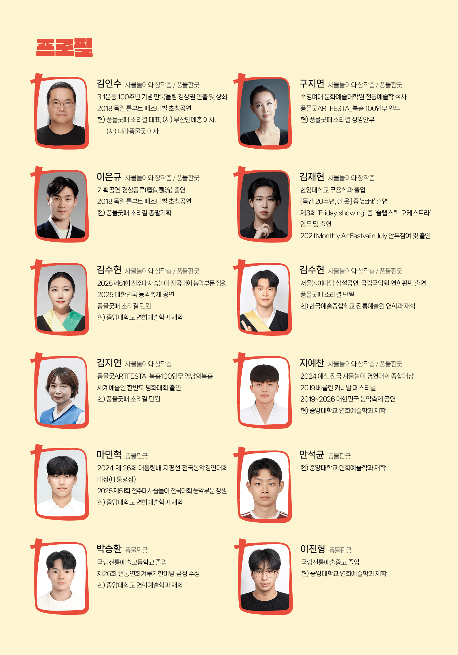 제21회 스페셜아티스트, K-흥 상세 985f2891
