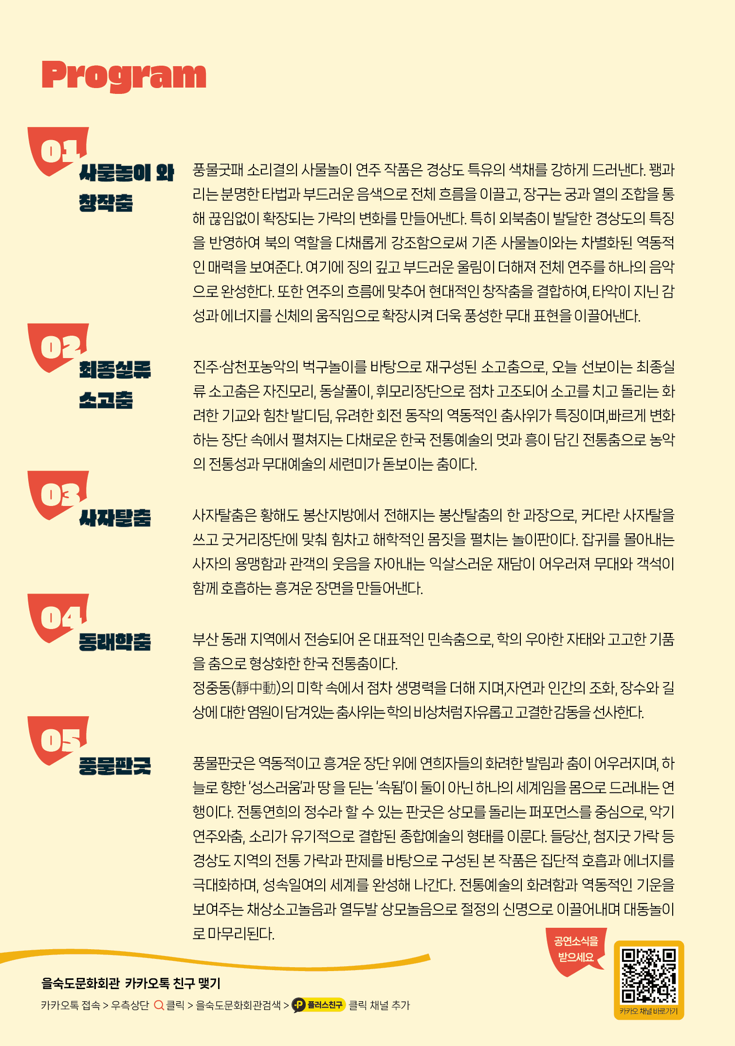 제21회 스페셜아티스트, K-흥 상세 dae74468