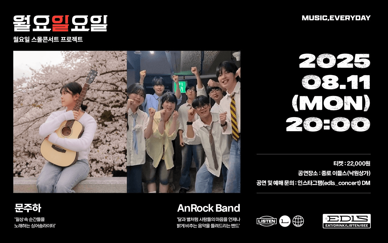 월요일요일: 문주하, AnRock Band 콘서트