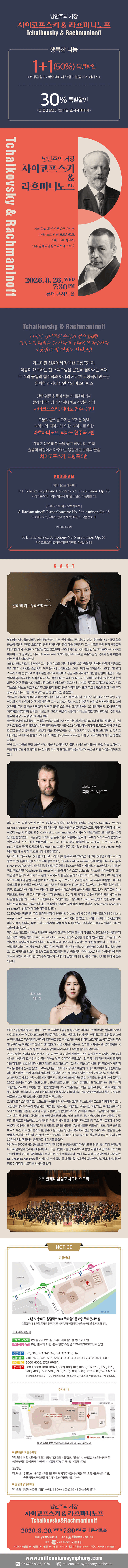 낭만주의 거장, 차이코프스키 & 라흐마니노프 상세 3ddb397b