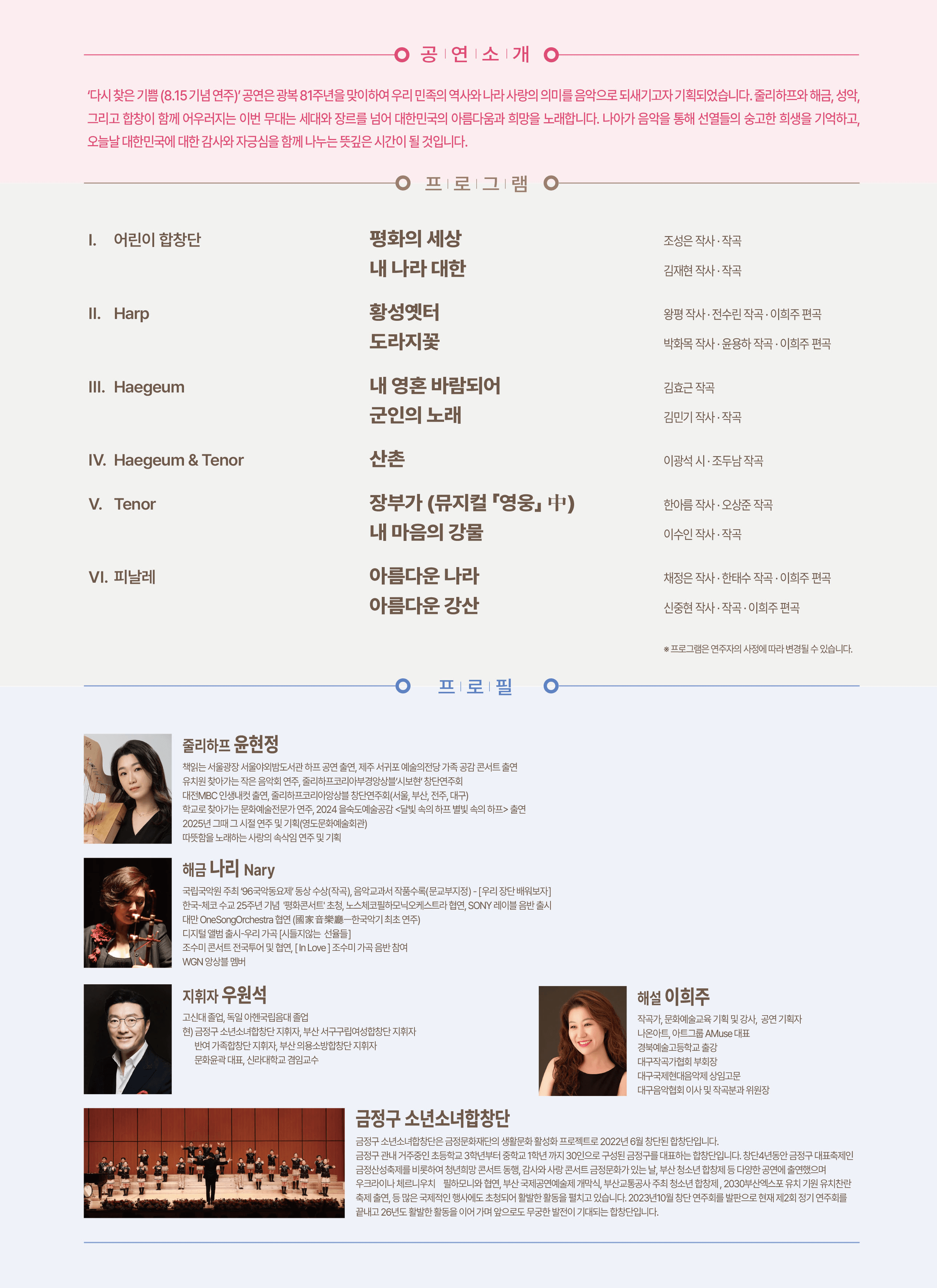 제92회 예술공감, 광복 81주년 기념 연주회: 다시 찾은 기쁨 [부산] 상세 16de4297