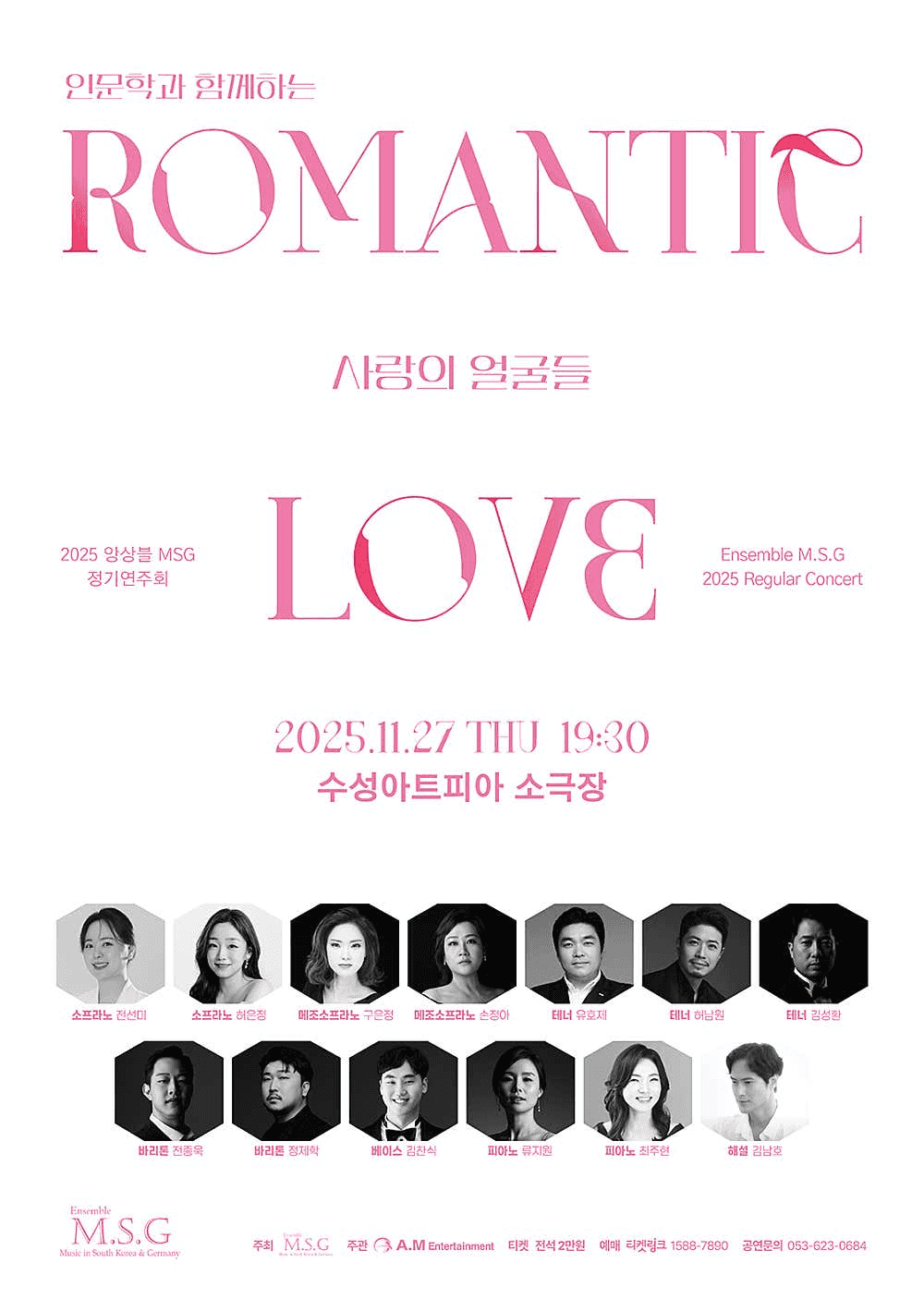 앙상블 MSG 정기연주회: ROMANTIC LOVE [대구]