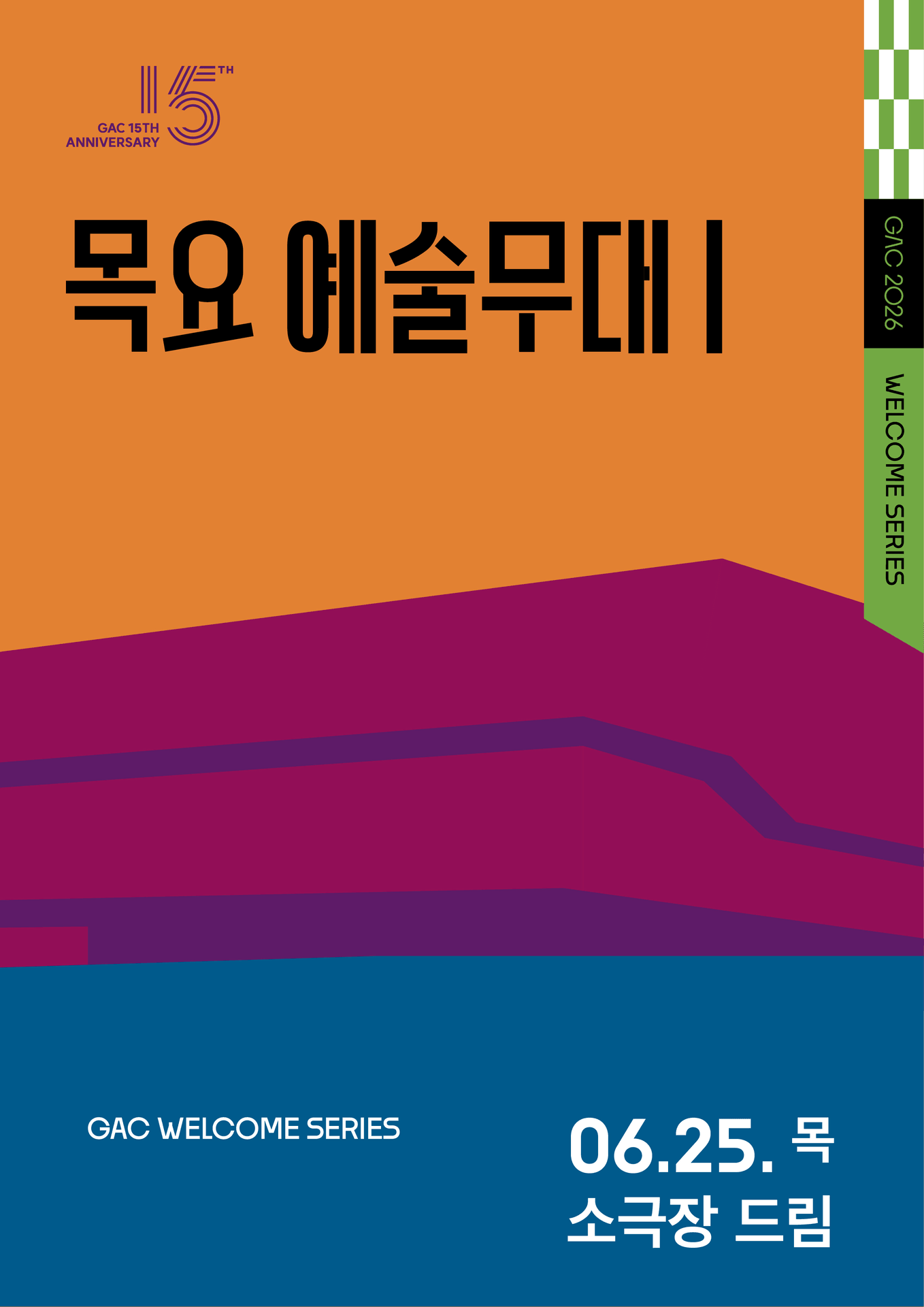 목요예술무대 Ⅰ. 우리동네 명작극장, 파우스트 엔딩 (영상화) 포스터