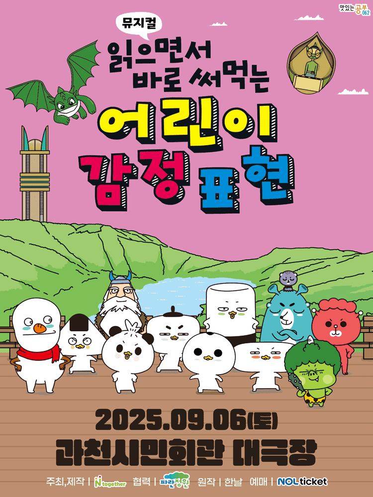 읽으면서 바로 써먹는 어린이 감정표현 [과천]