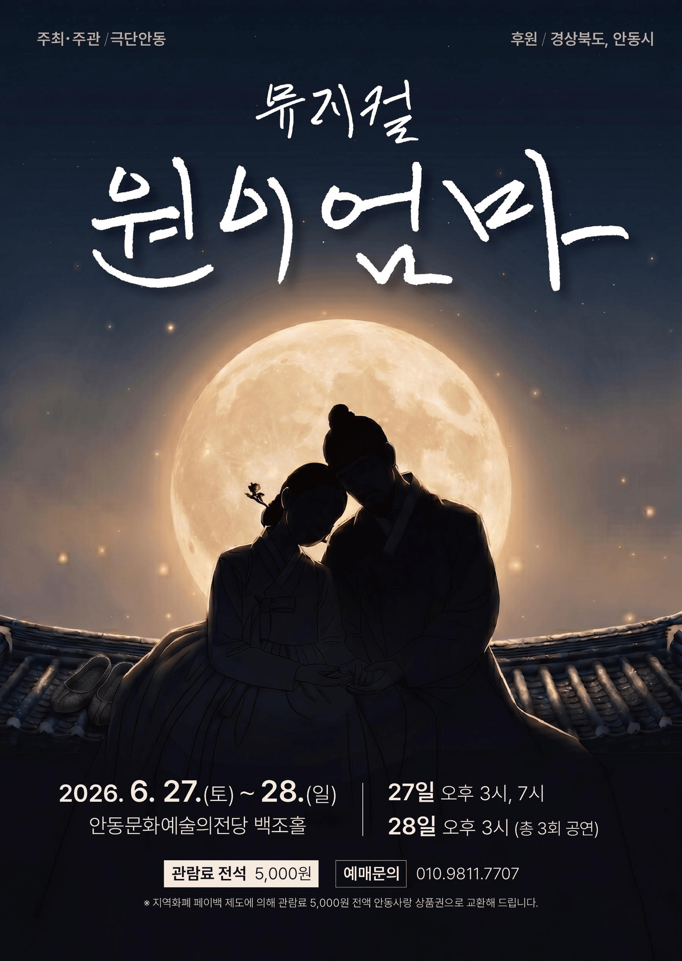 원이엄마 [안동] 포스터