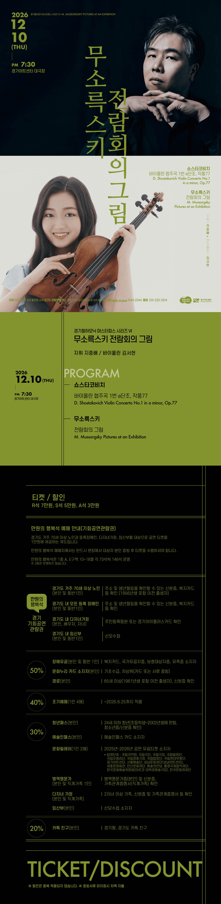 경기필 마스터피스 시리즈 Ⅵ. 무소륵스키 전람회의 그림 [수원] 상세 a026ae36