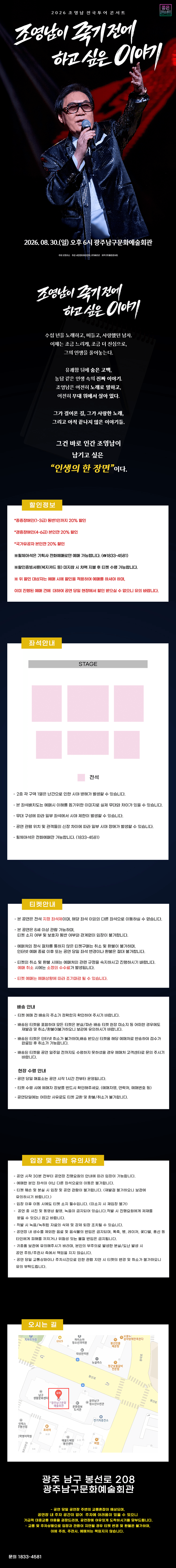 조영남 전국투어 콘서트: 조영남이 죽기 전에 하고 싶은 이야기 [광주] 상세 0b866a67