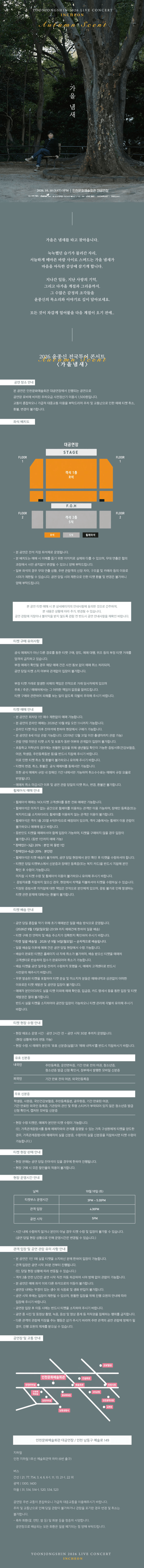 윤종신 전국투어 콘서트: 가을냄새 [인천] 상세 2624ca50