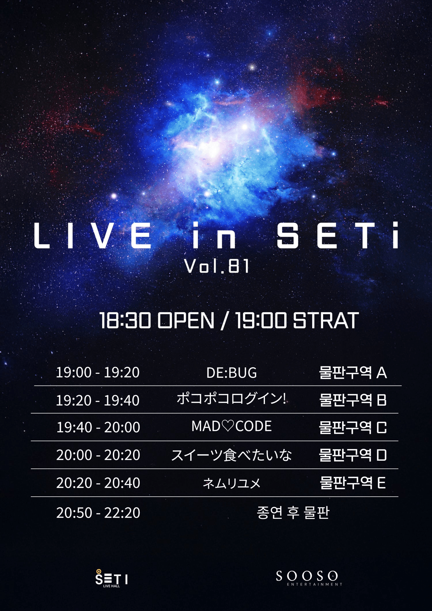 LIVE in SETi vol.81 (05.06) 상세 04a79342