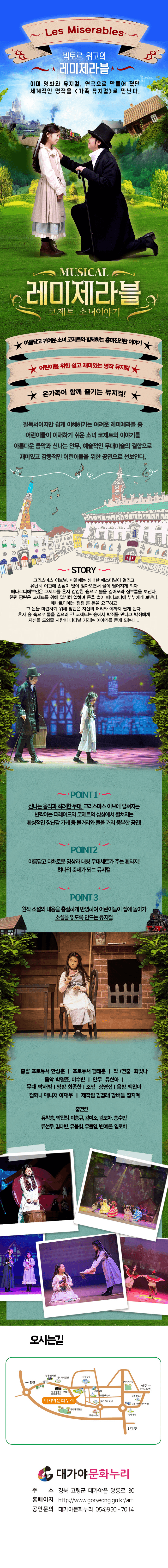 레미제라블 [고령] 상세 afad8680