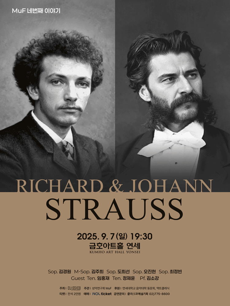 성악연구회 MuF 네번째이야기: Richard & Johann Strauss