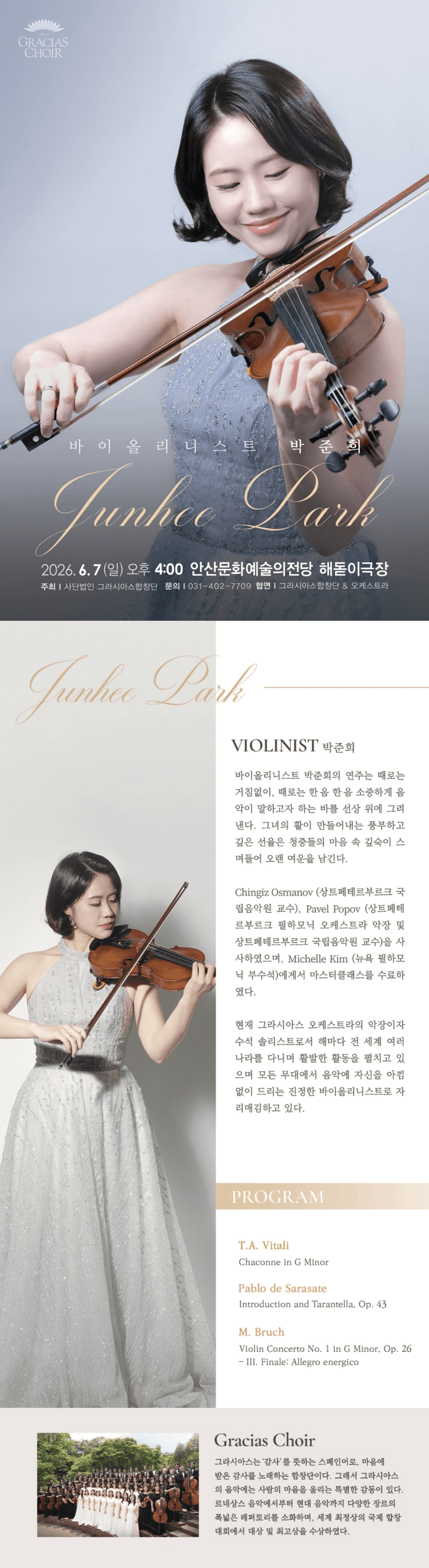 바이올리니스트 박준희 독주회 [안산] 상세 58d9ee8b