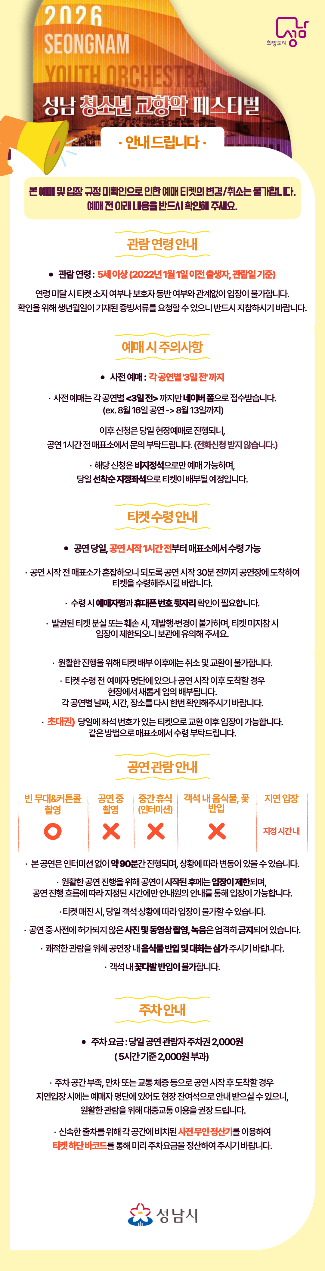 제3회 성남 청소년 교향악 페스티벌 (08.21) 상세 758b97f8