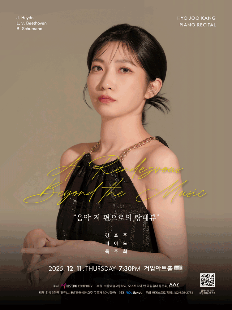강효주 피아노 독주회: 음악 저 편으로의 랑데뷰 Rendezvous Beyond the Music