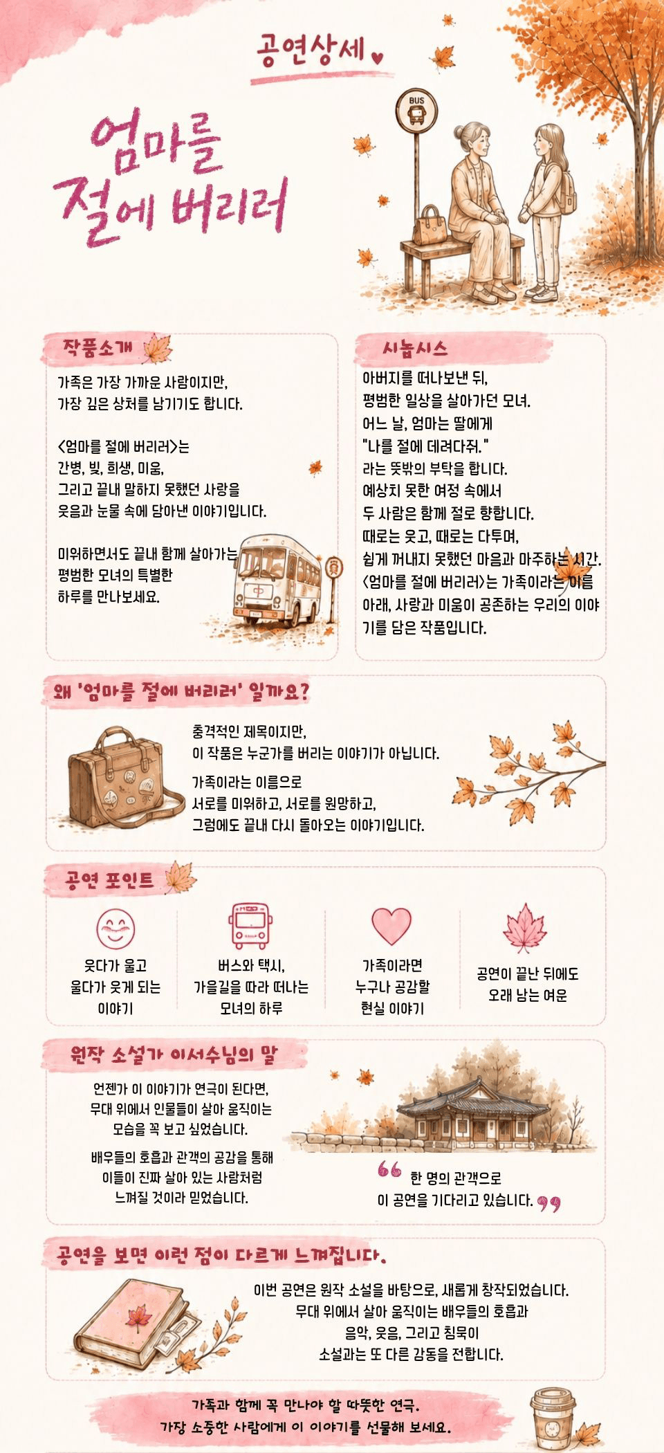 엄마를 절에 버리러 [부산] 상세 27fd30f1