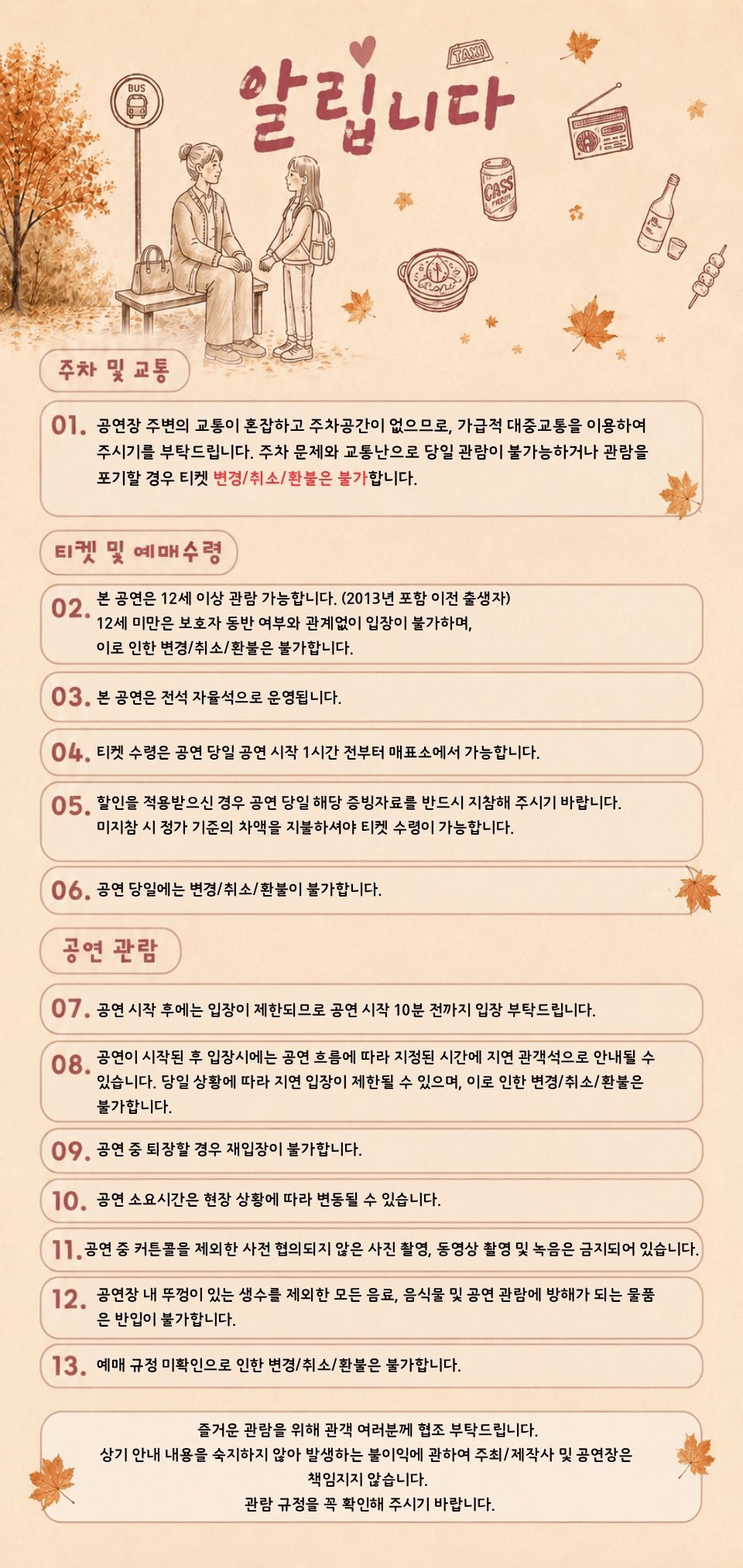 엄마를 절에 버리러 [부산] 상세 74f21b5a