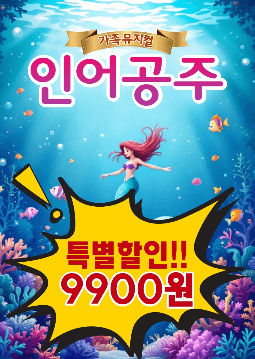 인어공주 [부산]