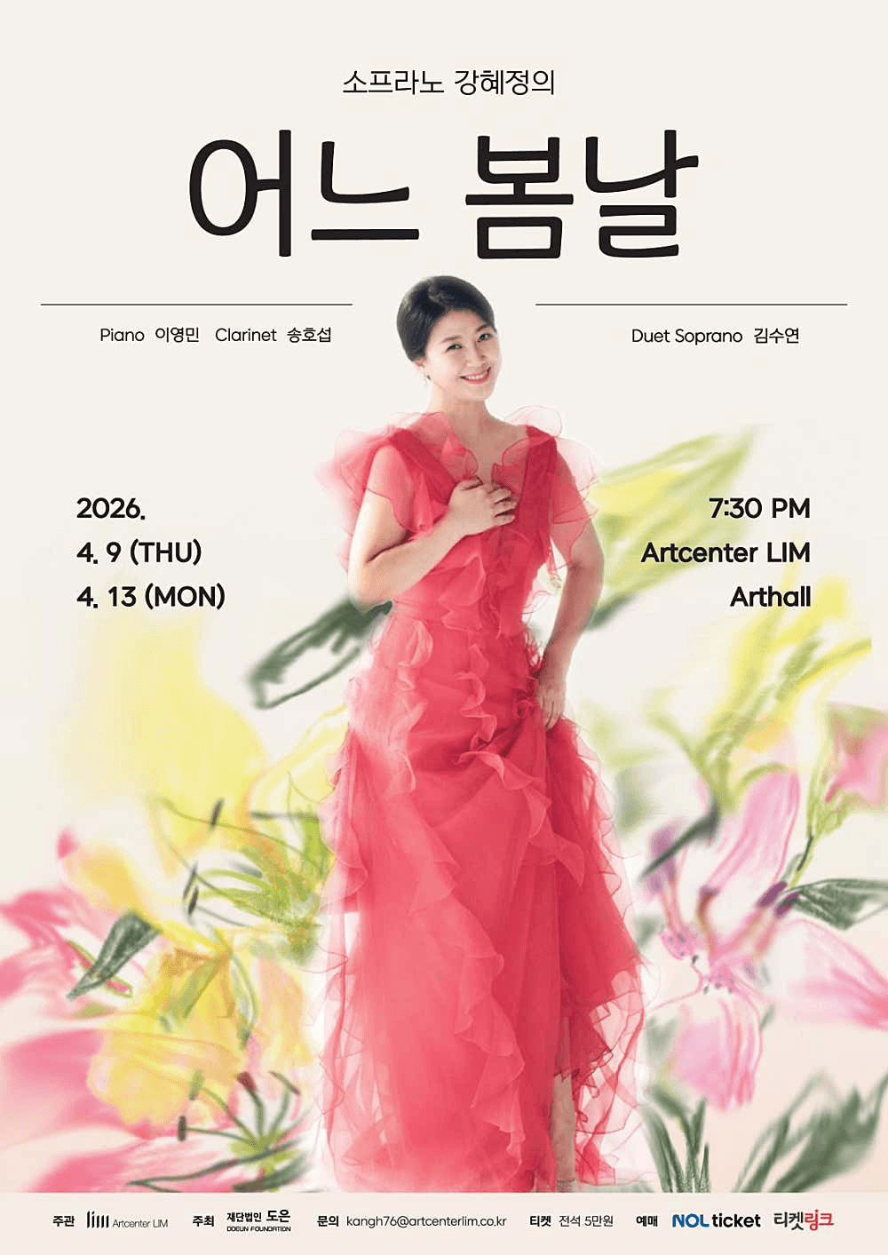 소프라노 강혜정의 어느 봄날 상세 d82a89c2