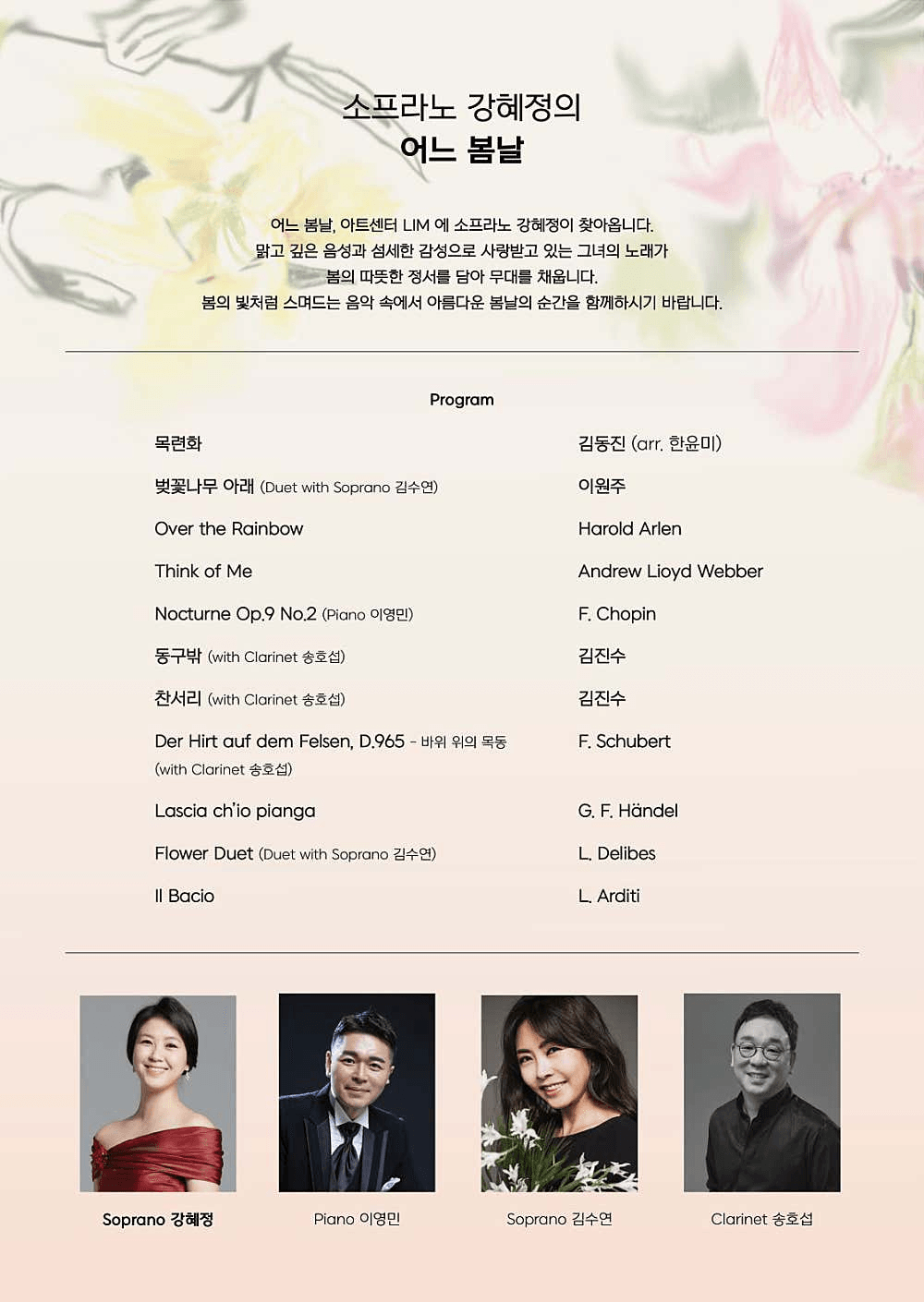 소프라노 강혜정의 어느 봄날 상세 0723c84d