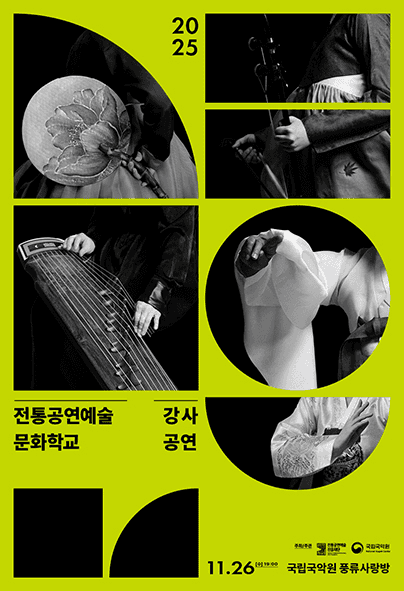 전통공연예술문화학교 강사특별공연