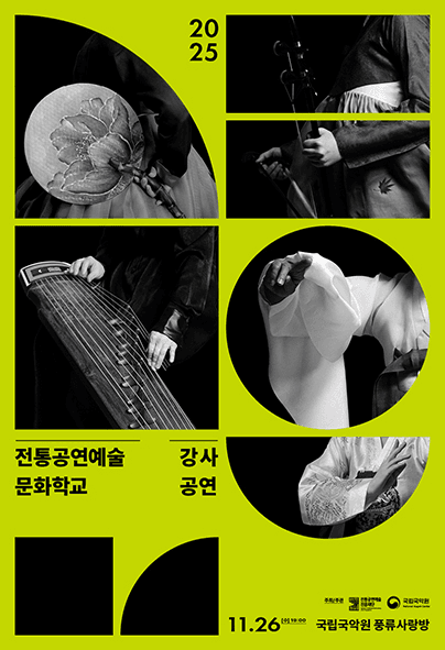 전통공연예술문화학교 강사특별공연