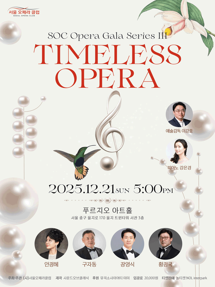 SOC Gala Series III. 서울오페라클럽 TIMELESS OPERA