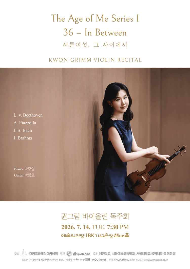 권그림 바이올린 독주회 상세 e8852cec