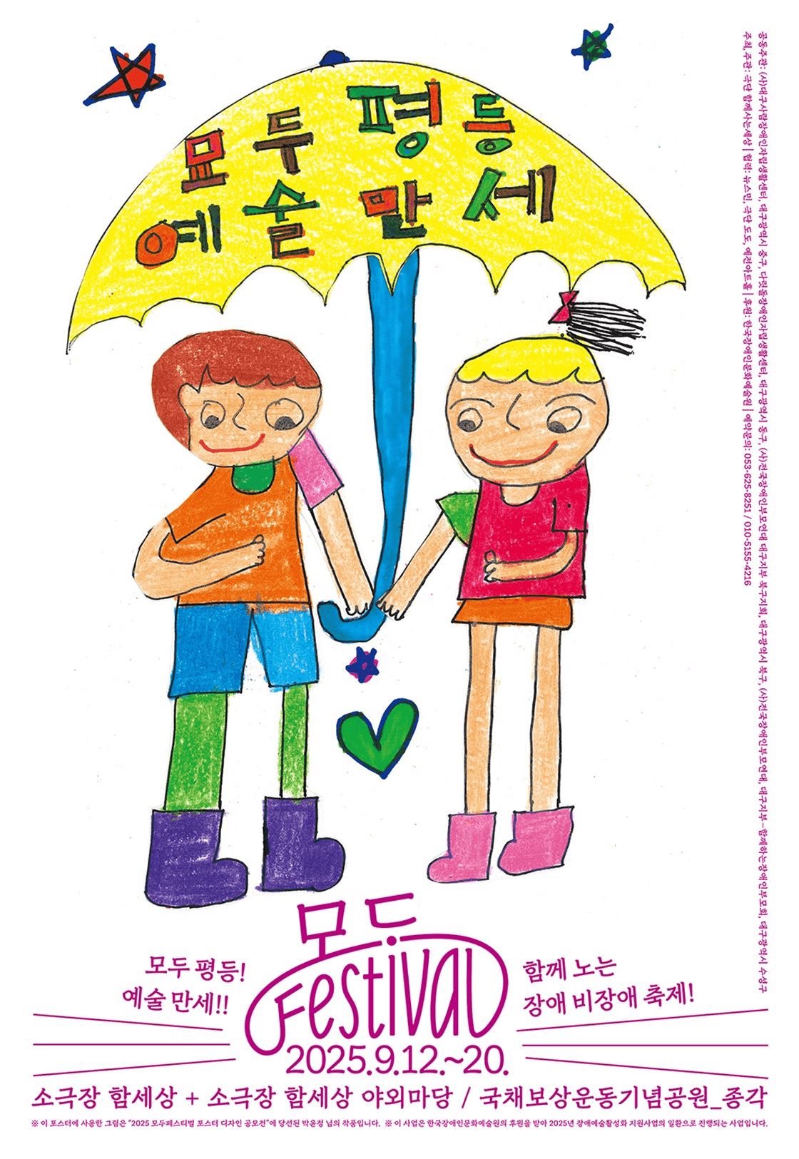 모두페스티벌, 셋째 날 [대구]