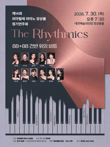제14회 피아빌레 피아노 앙상블 정기연주회: The Rhythmics: 88+88 건반 위의 비트 [대전] 포스터