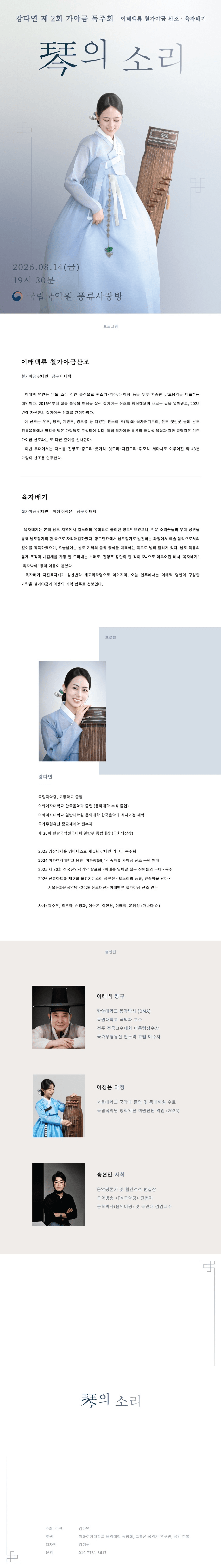 제2회 강다연 가야금 독주회: 금 (琴) 의 소리 상세 564ad138