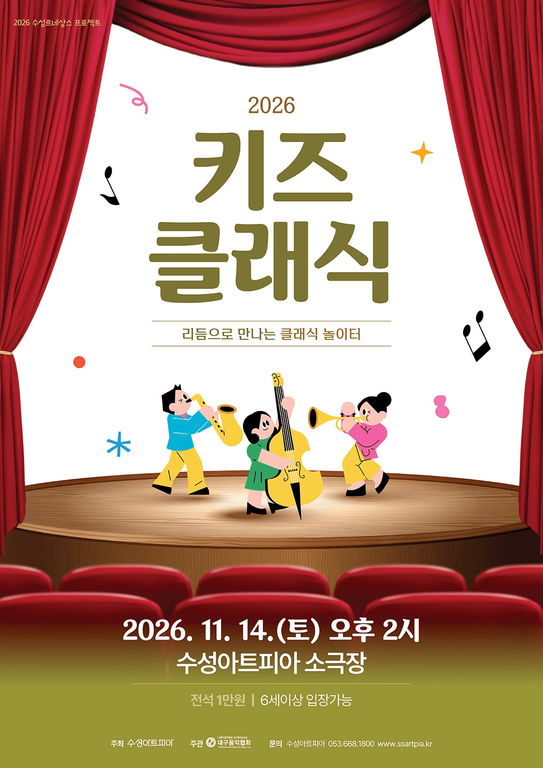 수성키즈클래식, 리듬으로 만나는 클래식 놀이터 [대구] 상세 e8351b90