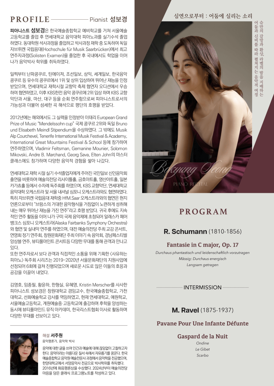 성보경 피아노 독주회 상세 7b19f513